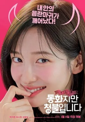 Forbidden Fairytale 2025 Hindi Dual Audio WEB-DL 720p - 480p - 1080p